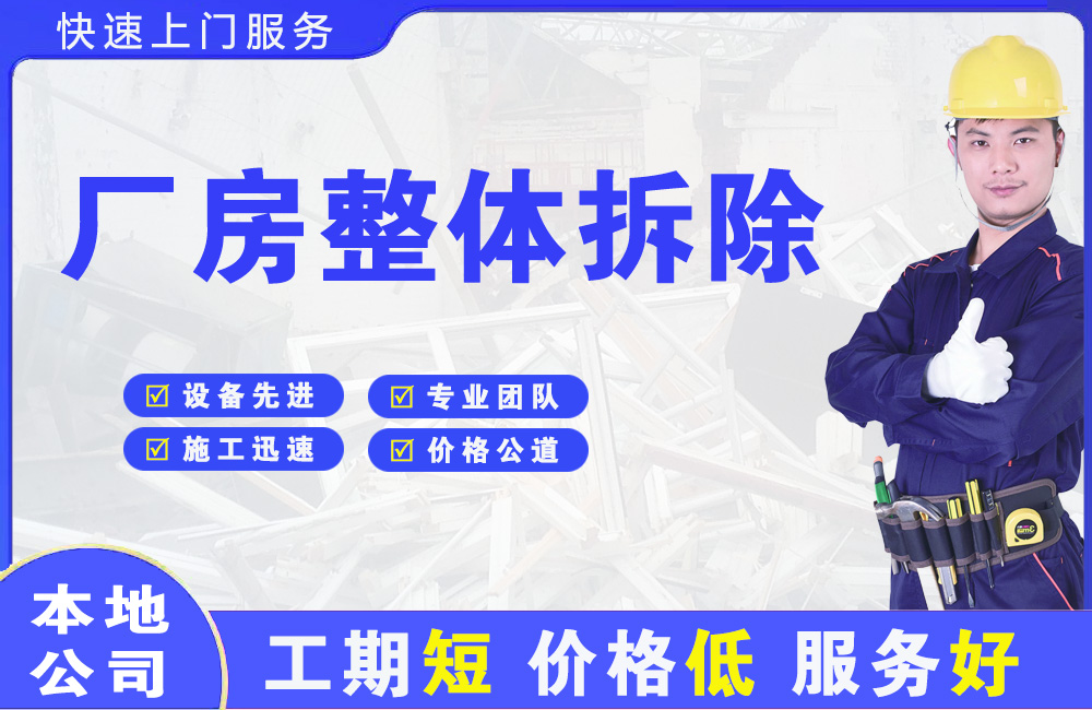 江州厂房整体拆除